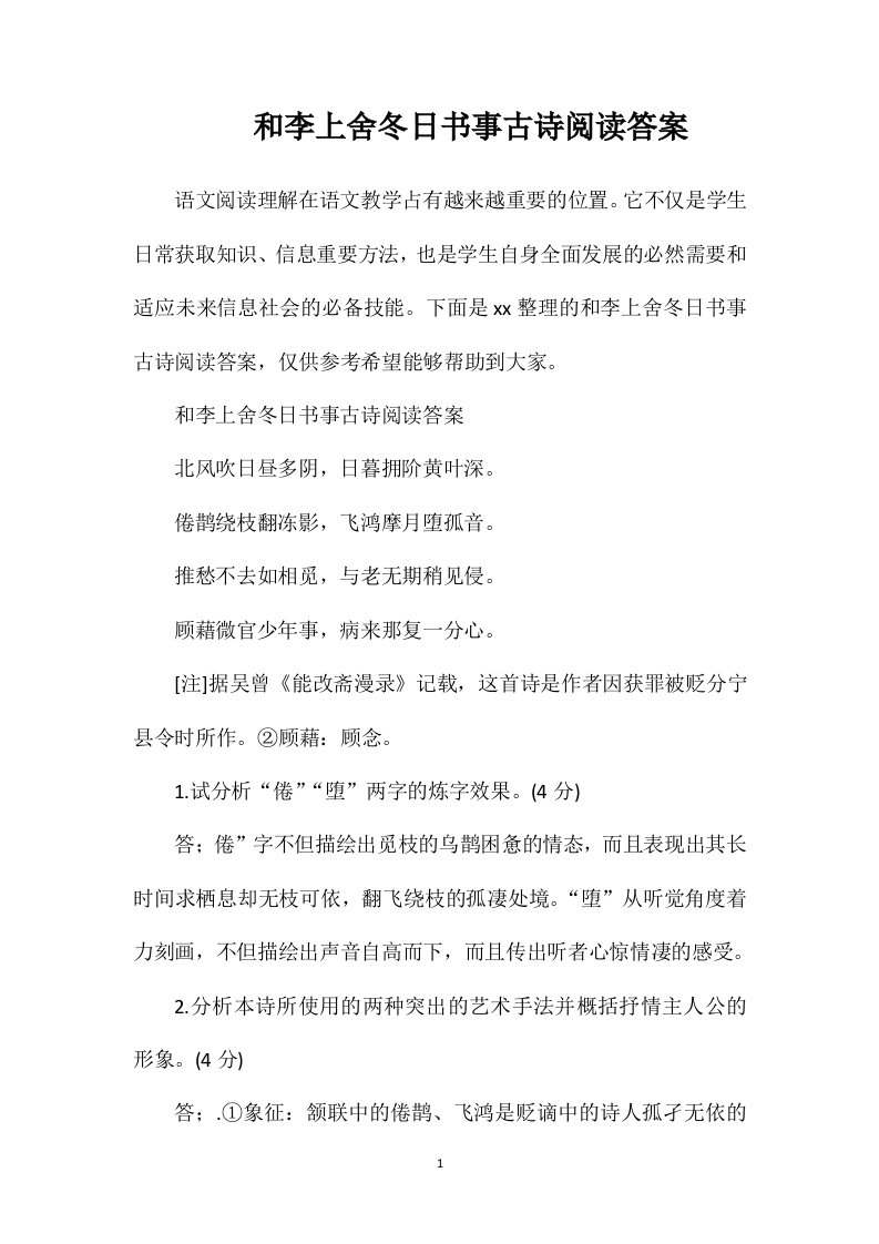 和李上舍冬日书事古诗阅读答案