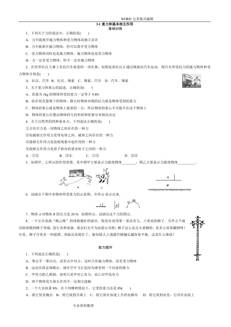 高中一年级物理必修1第三章3-1重力3-2弹力典型试题总结含答案解析