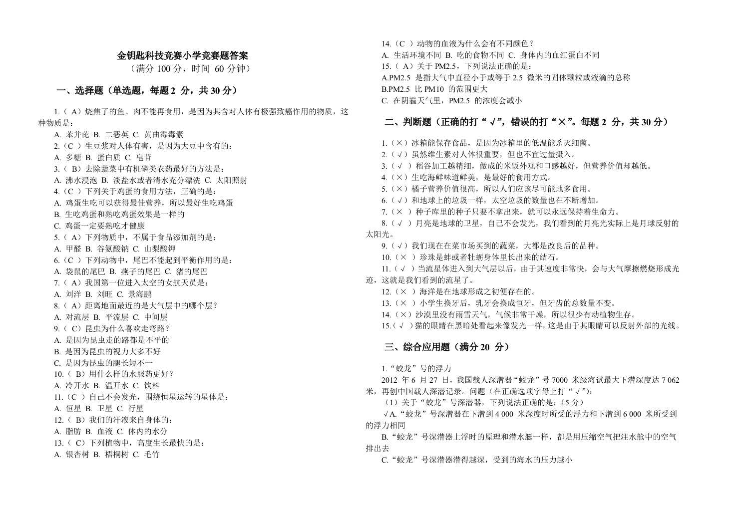 金钥匙科技竞赛小学竞赛题答案