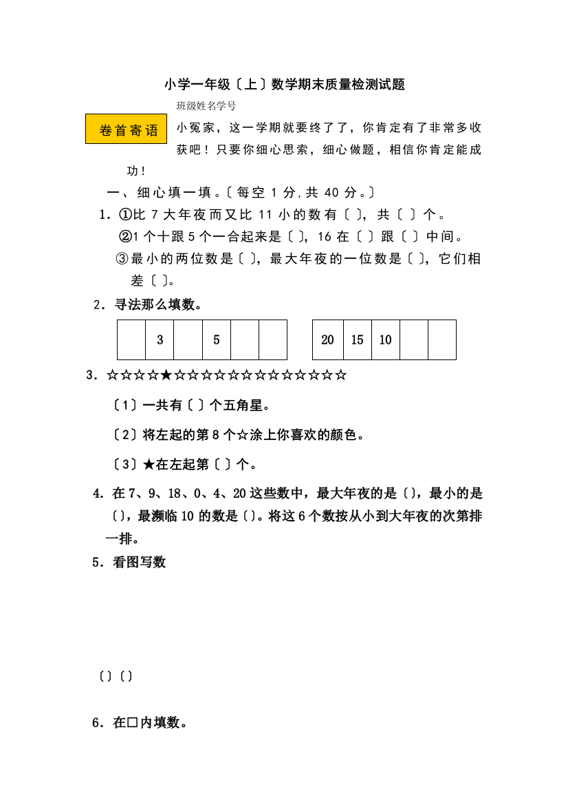 人教版一年级数学上册期末测试卷11