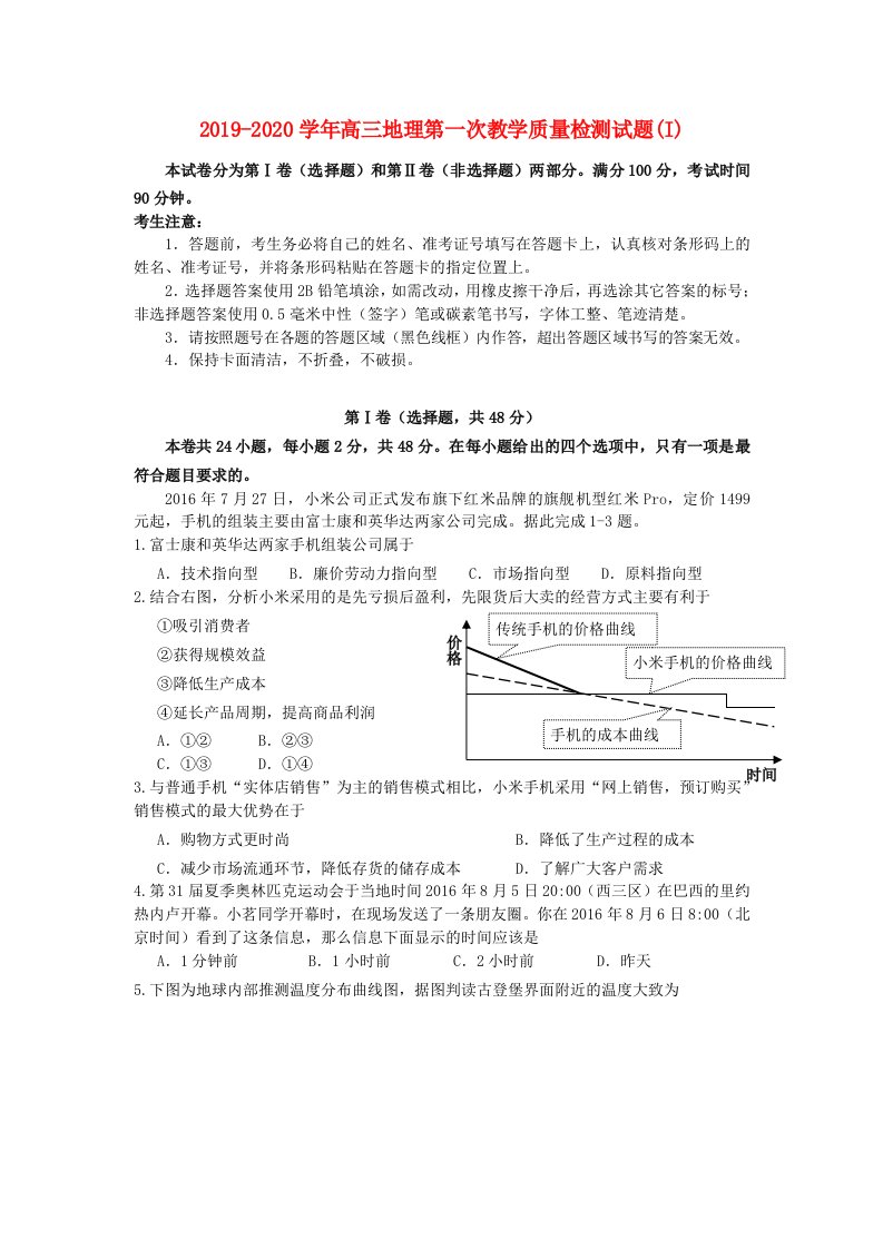 2019-2020学年高三地理第一次教学质量检测试题(I)