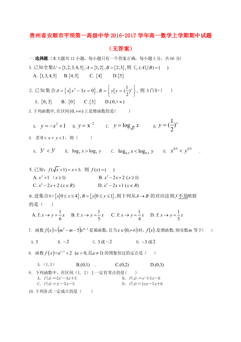 高一数学上学期期中试题无答案6