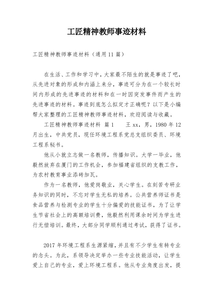 工匠精神教师事迹材料