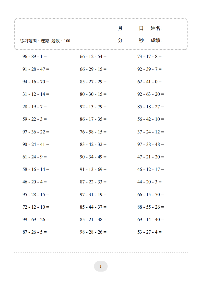 小学数学口算题