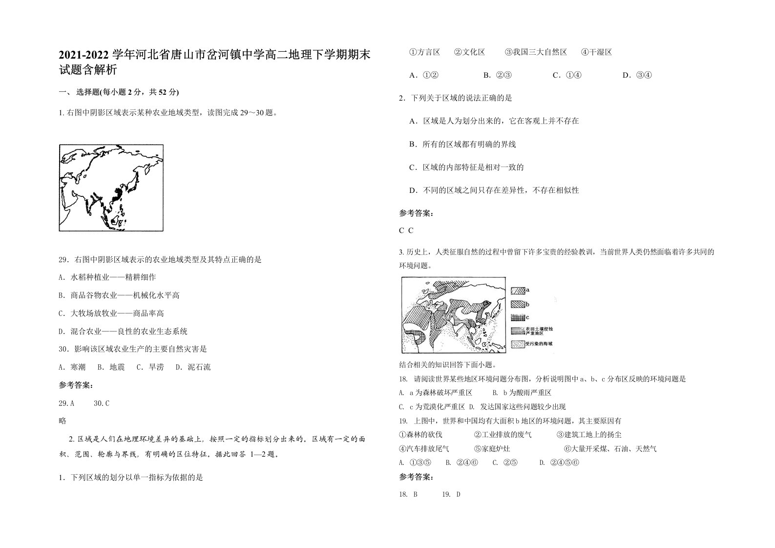 2021-2022学年河北省唐山市岔河镇中学高二地理下学期期末试题含解析