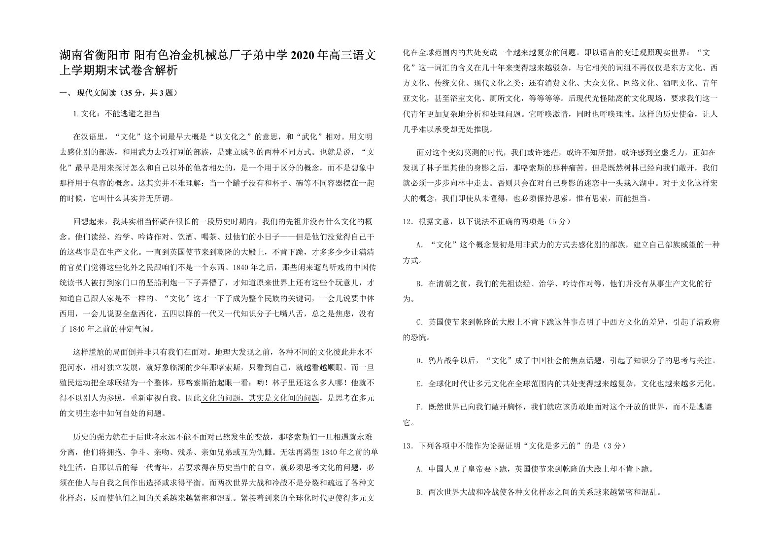 湖南省衡阳市阳有色冶金机械总厂子弟中学2020年高三语文上学期期末试卷含解析