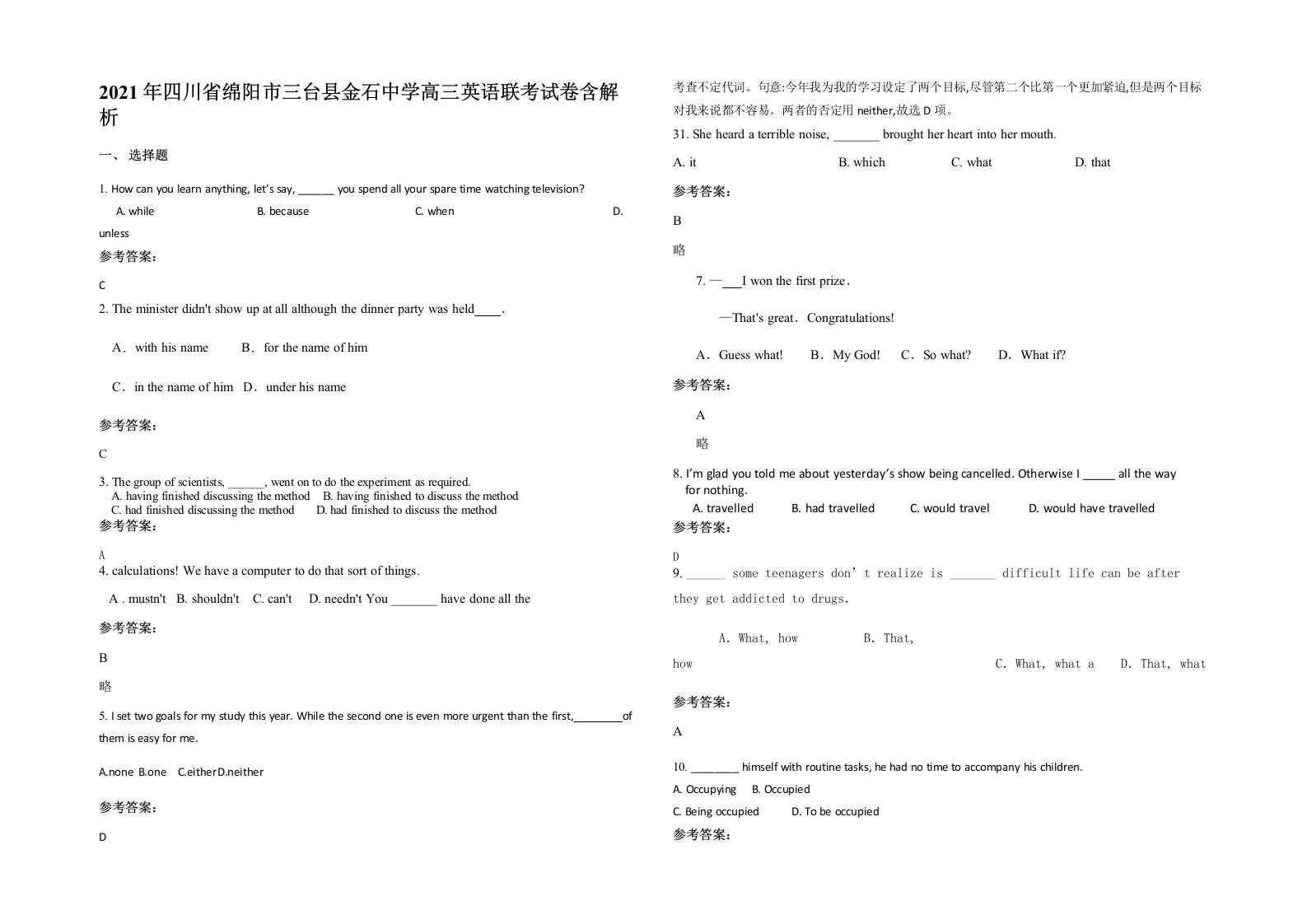 2021年四川省绵阳市三台县金石中学高三英语联考试卷含解析