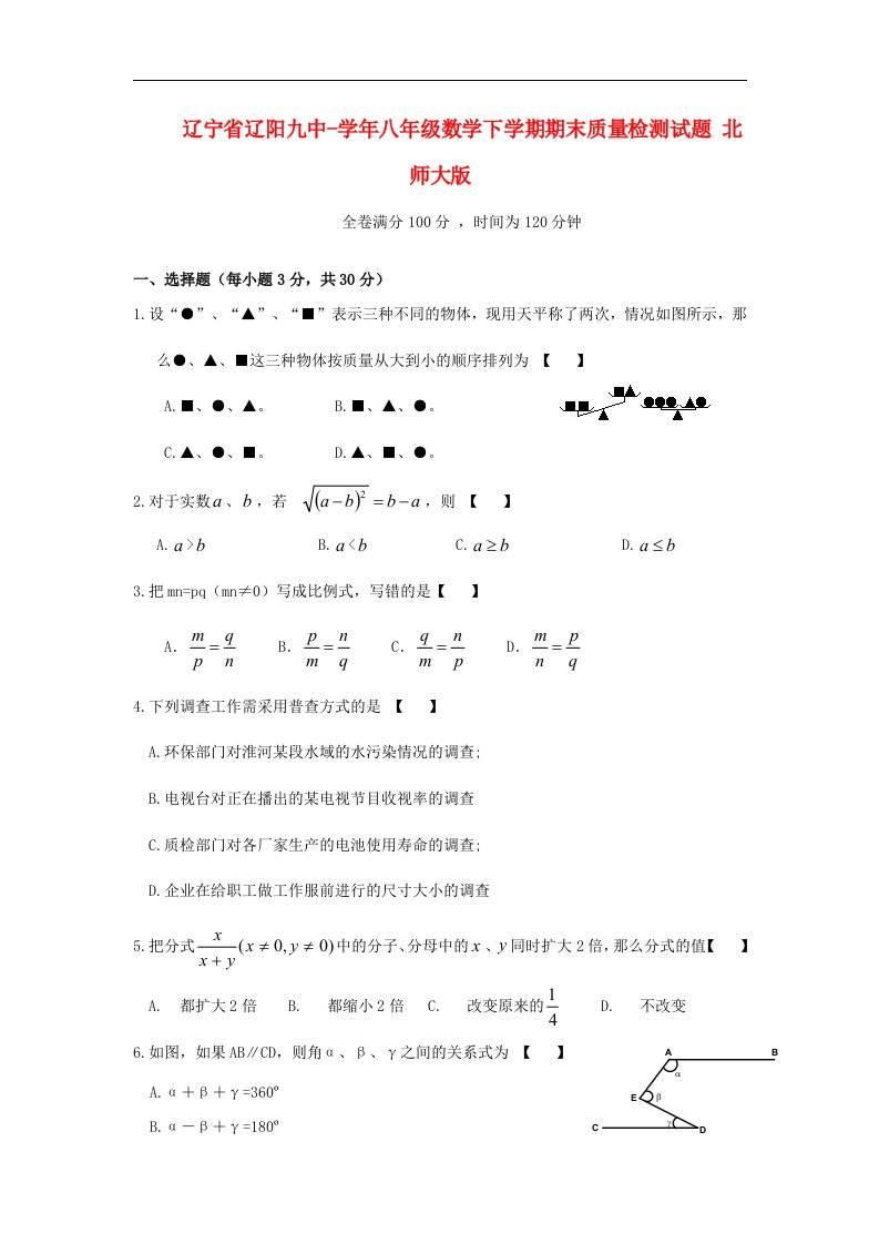 辽宁省辽阳九中八级数学下学期期末质量检测试题