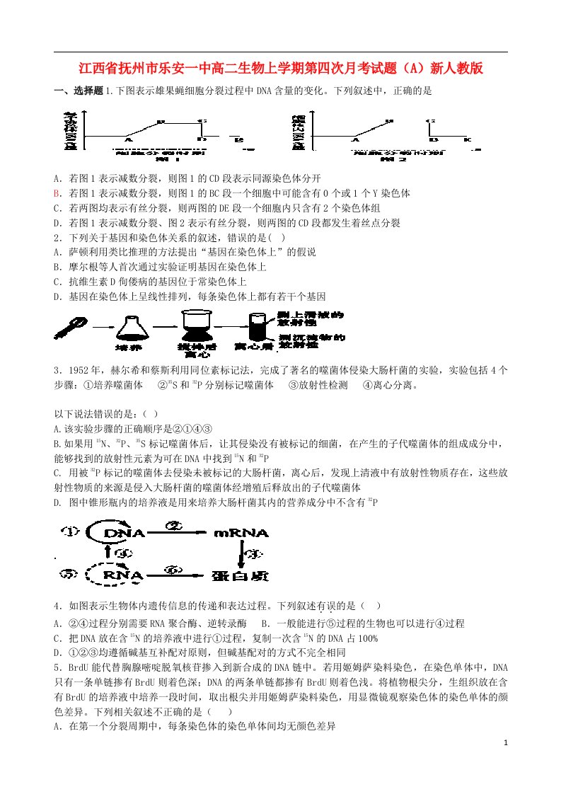 江西省抚州市乐安一中高二生物上学期第四次月考试题（A）新人教版