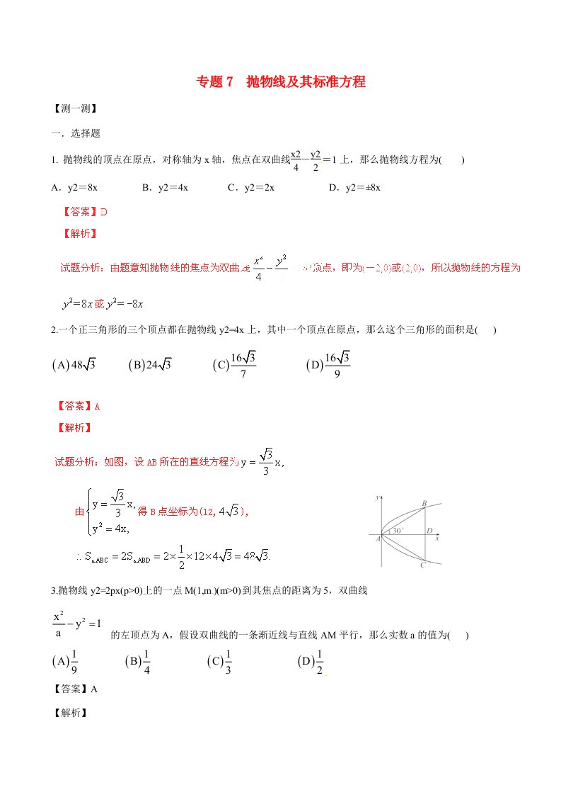 高二数学寒假作业