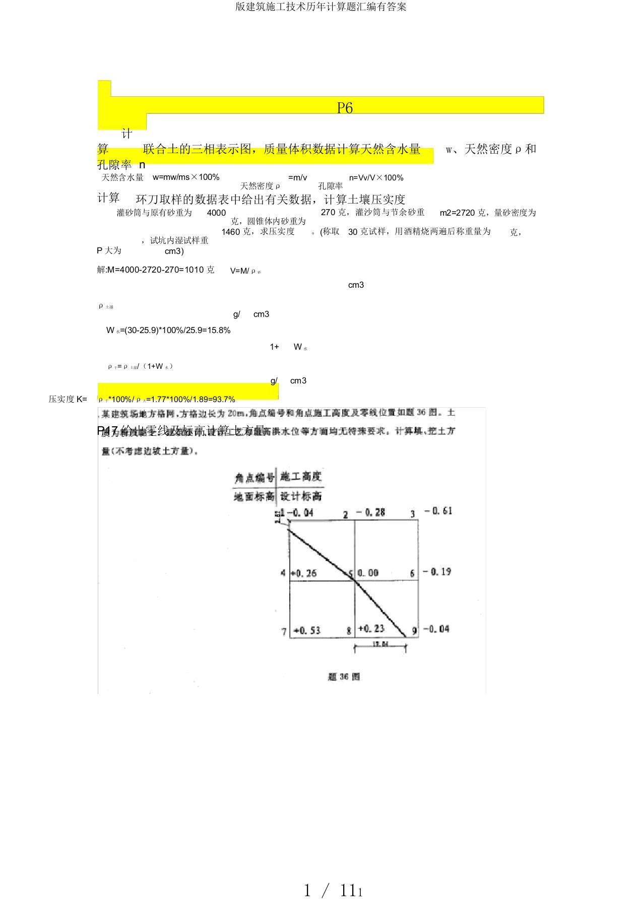 版建筑施工技术历年计算题汇编有答案