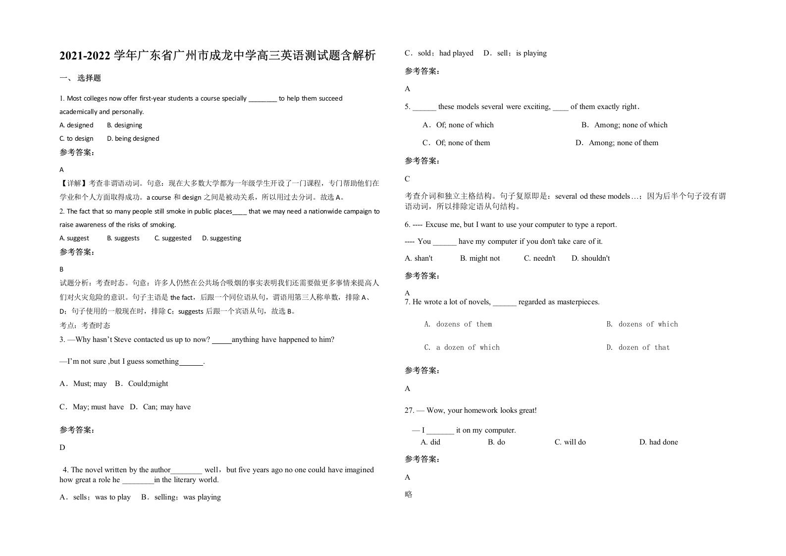 2021-2022学年广东省广州市成龙中学高三英语测试题含解析