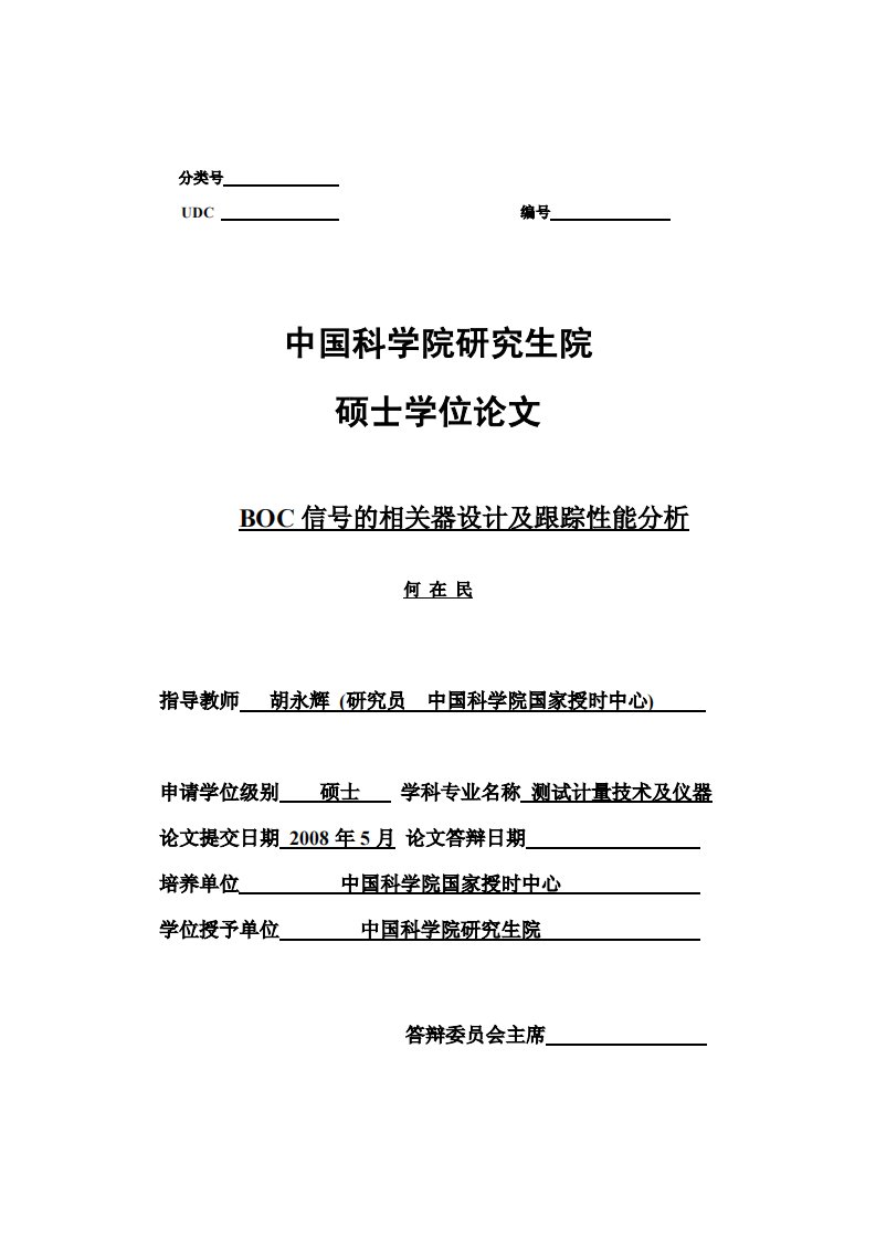 BOC信号的相关器设计及跟踪性能分析