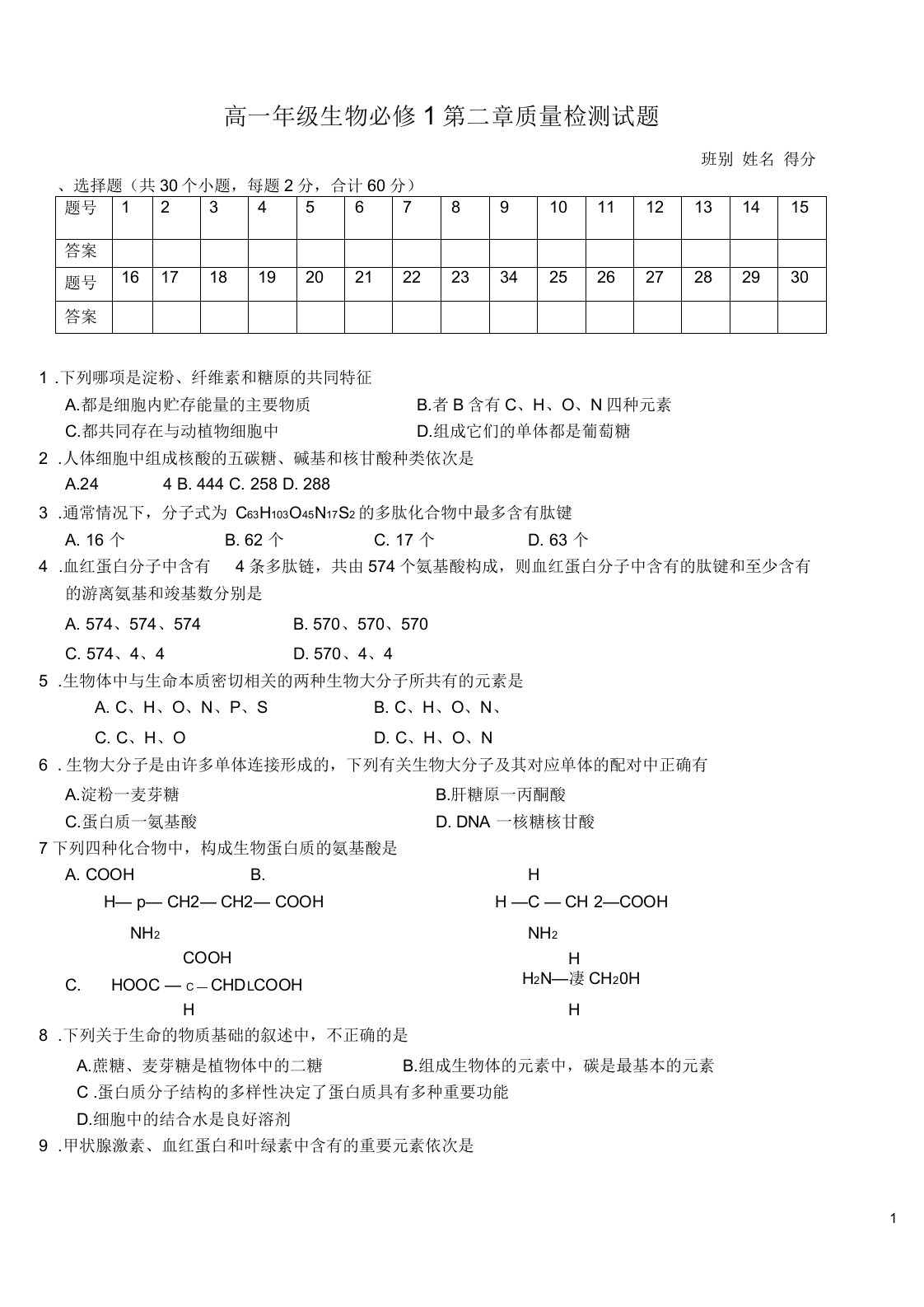 【高一生物必修1第二章测试题及答案(二)