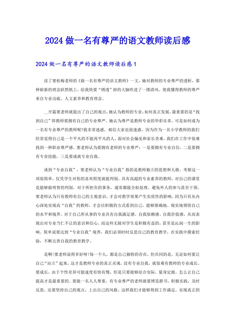 2024做一名有尊严的语文教师读后感