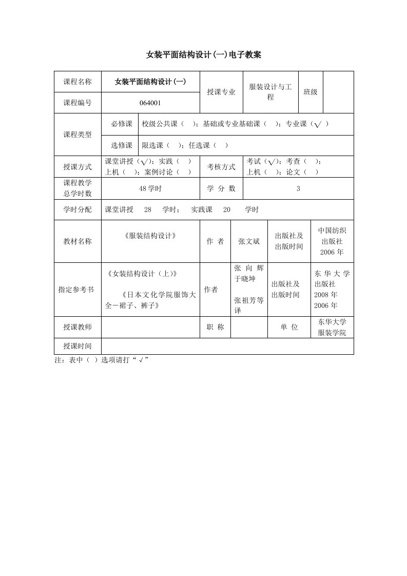 女装平面结构设计(一)电子教案