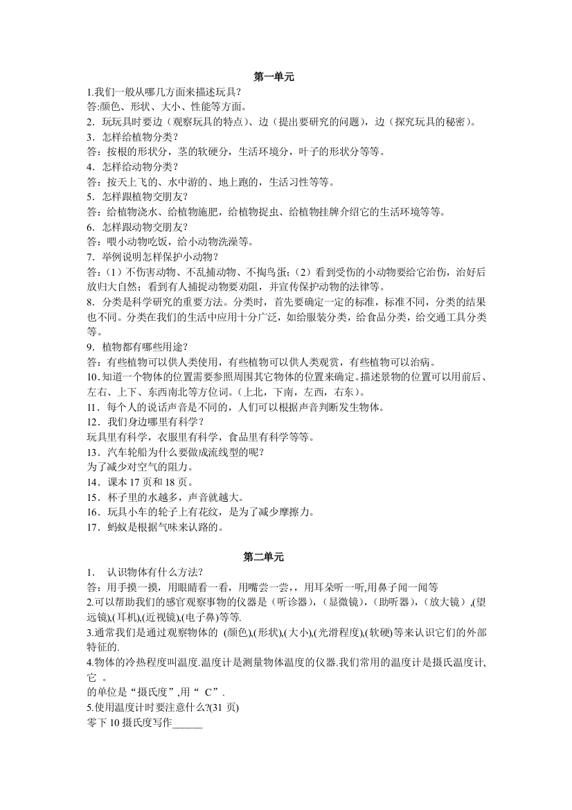 青岛版小学三年级上册科学复习题(上册)