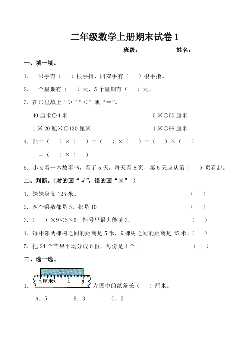 苏教版二年级上册数学期末试卷66421