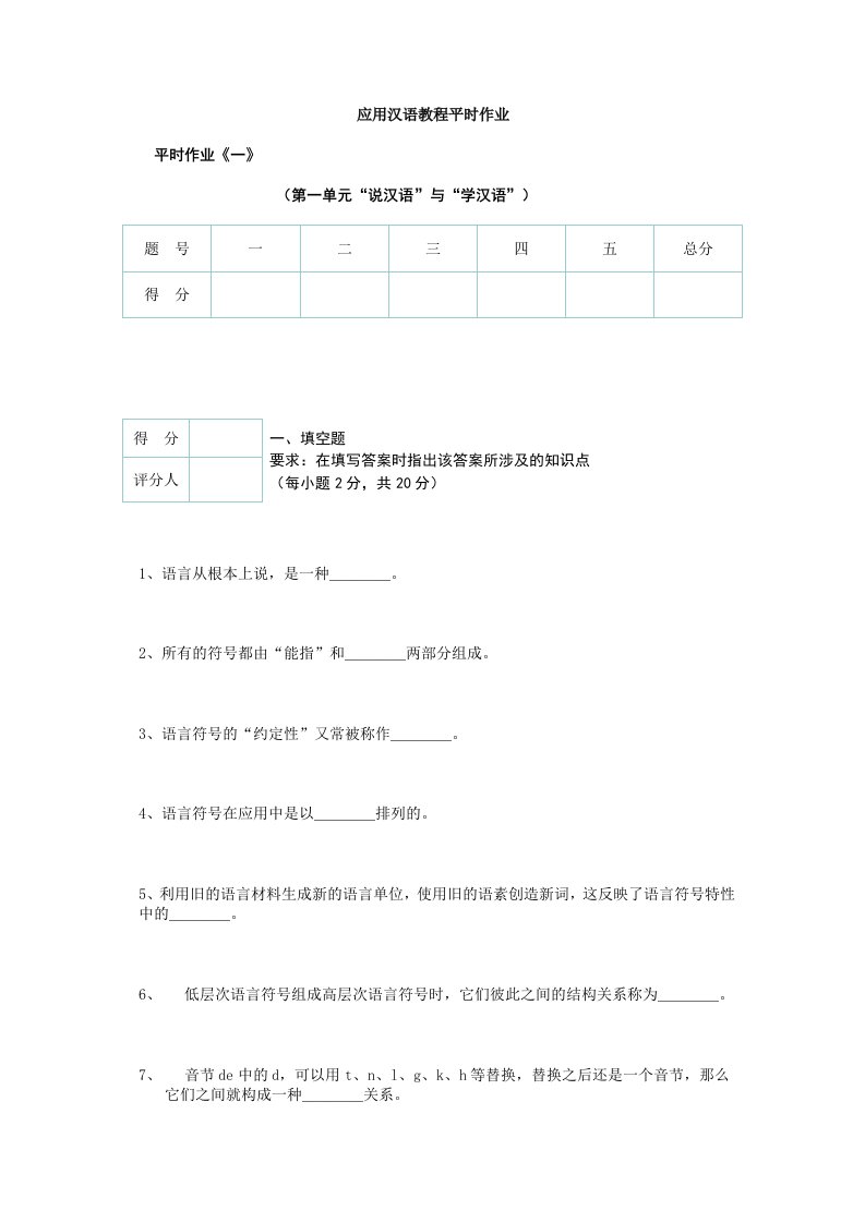 应用汉语教程平时作业