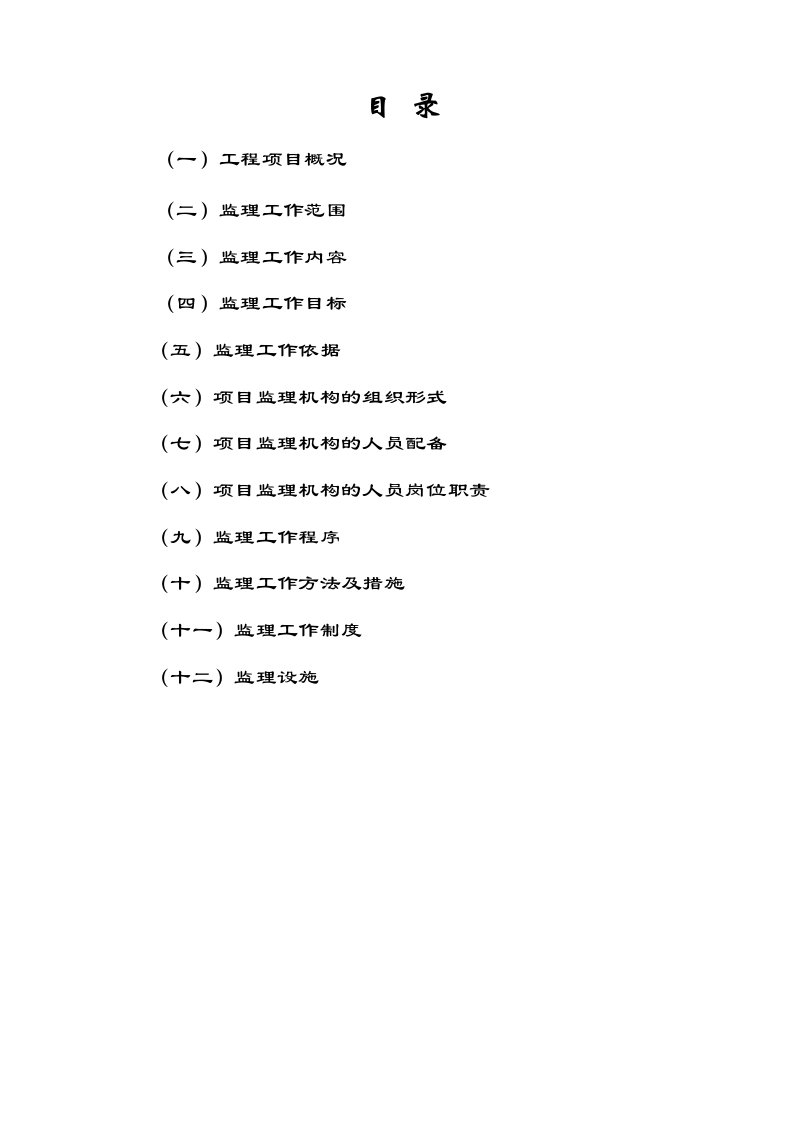 市政道路监理规划范本