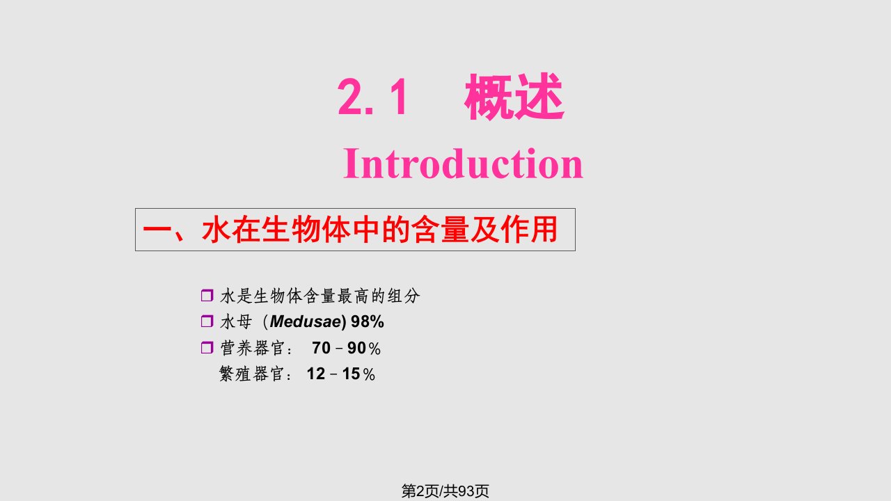 食品化学水答案