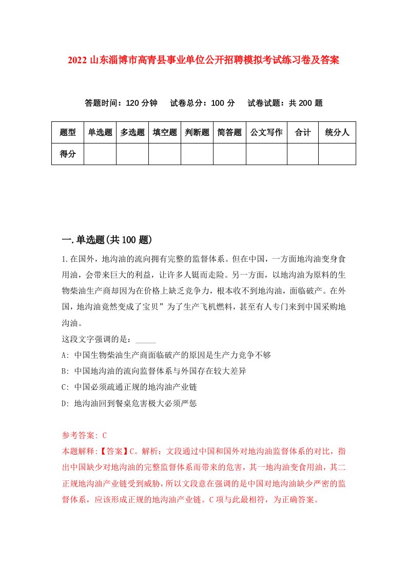 2022山东淄博市高青县事业单位公开招聘模拟考试练习卷及答案第5期