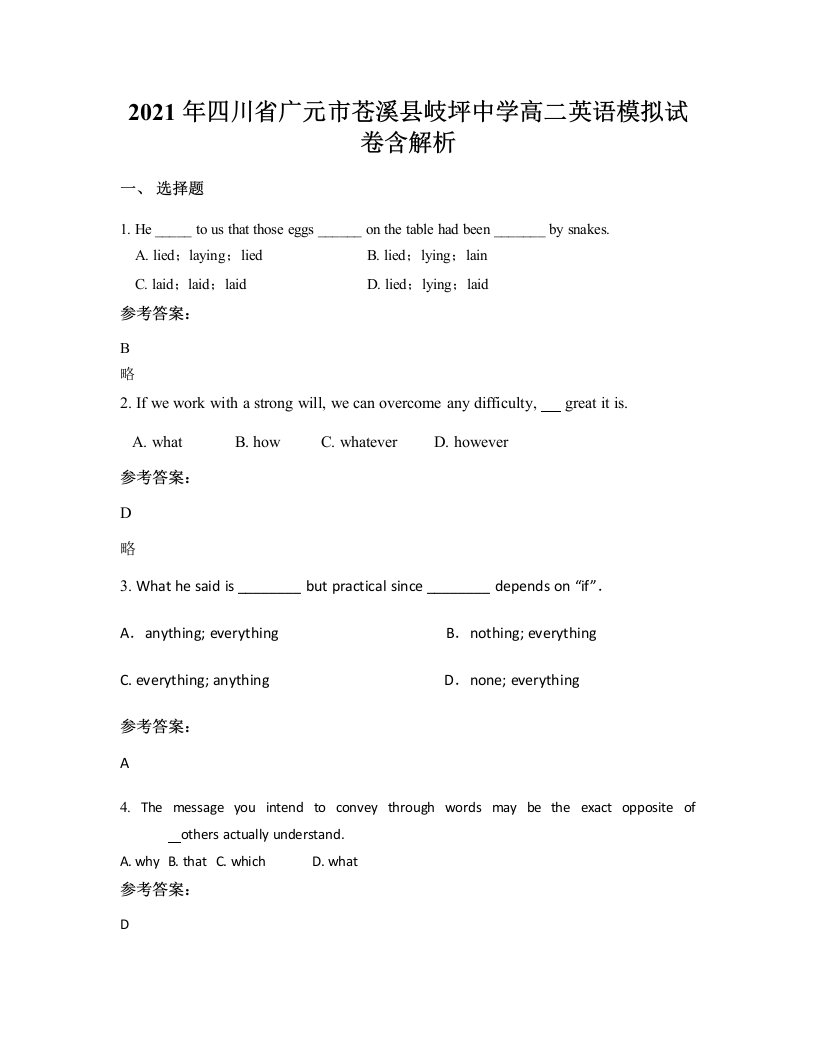 2021年四川省广元市苍溪县岐坪中学高二英语模拟试卷含解析