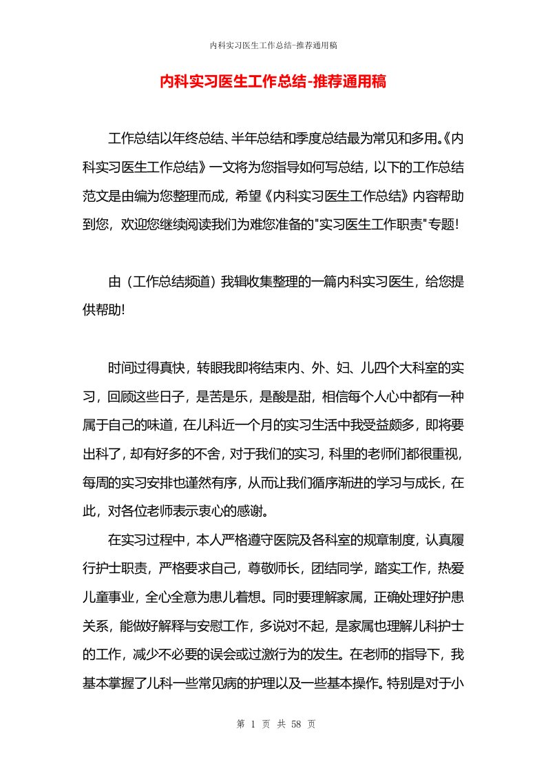 内科实习医生工作总结