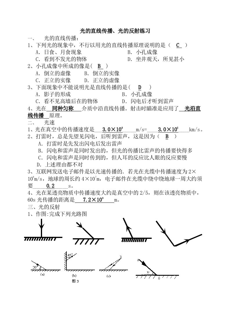 光的直线传播、光的反射练习题答案