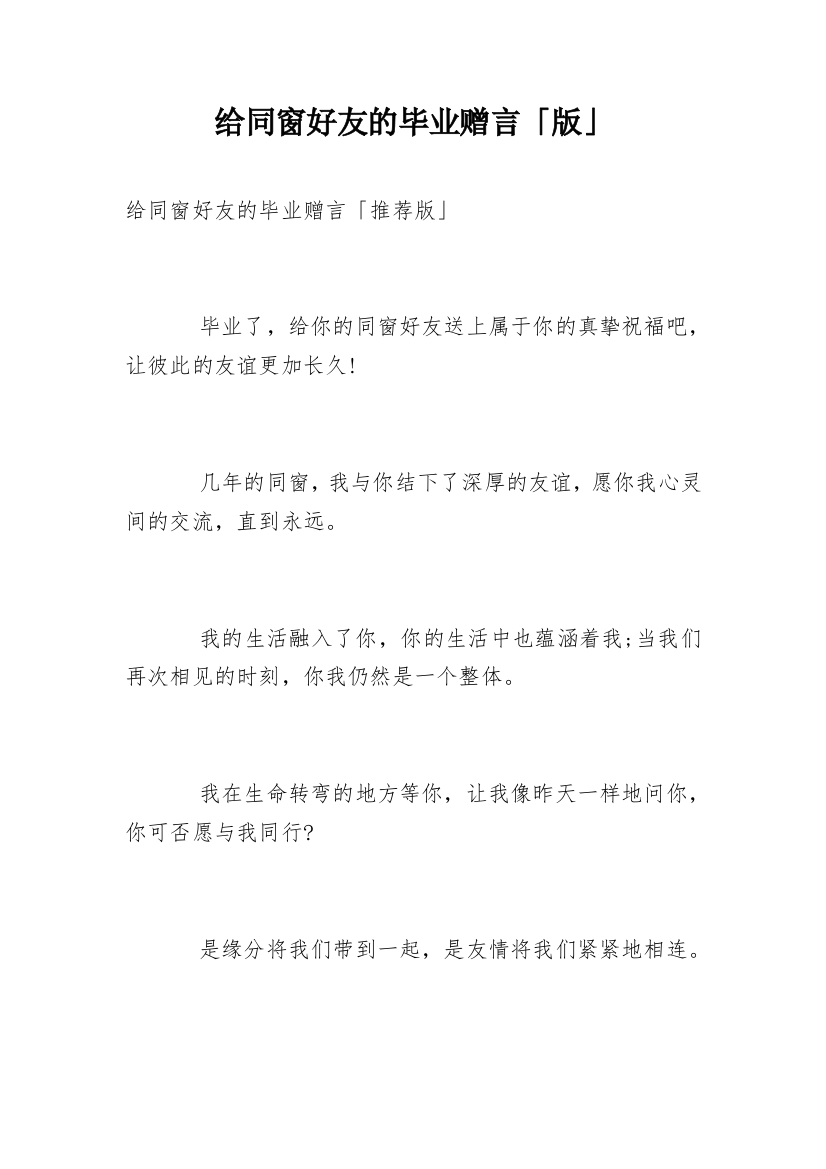 给同窗好友的毕业赠言「版」