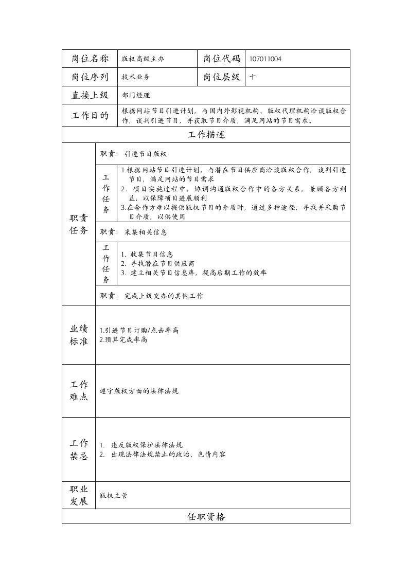 精品文档-107011004