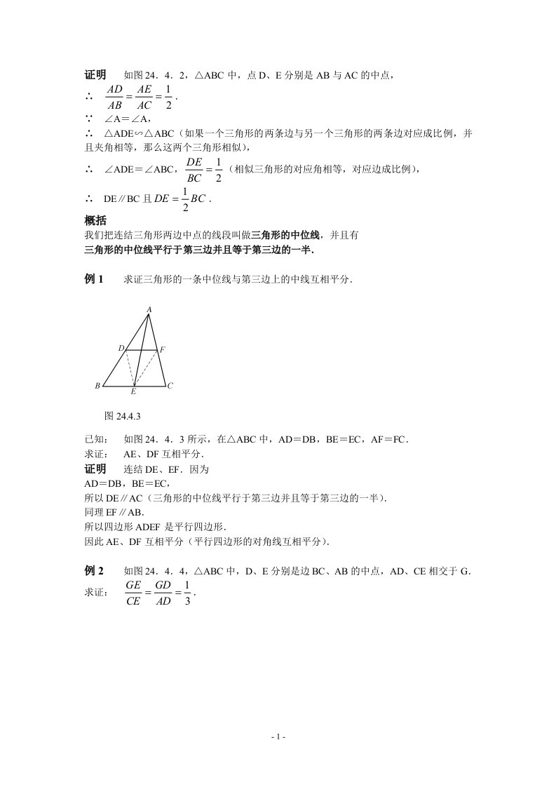 24图形的相似(三)电子课本