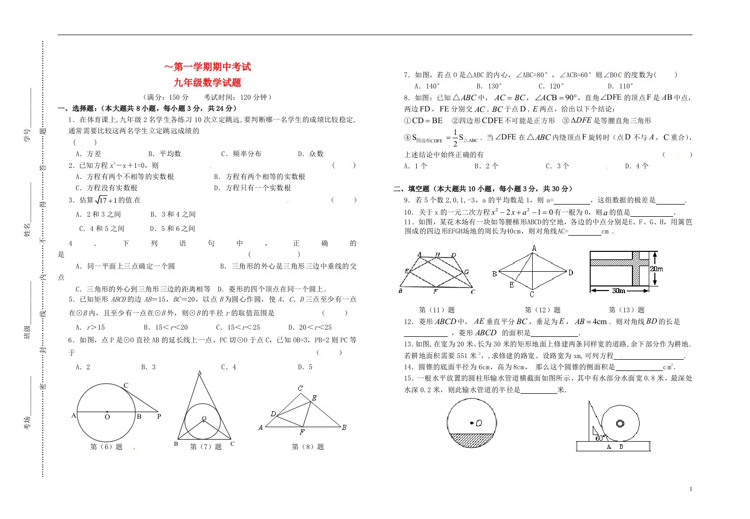 江苏省东台市六校九级数学上学期期中试题