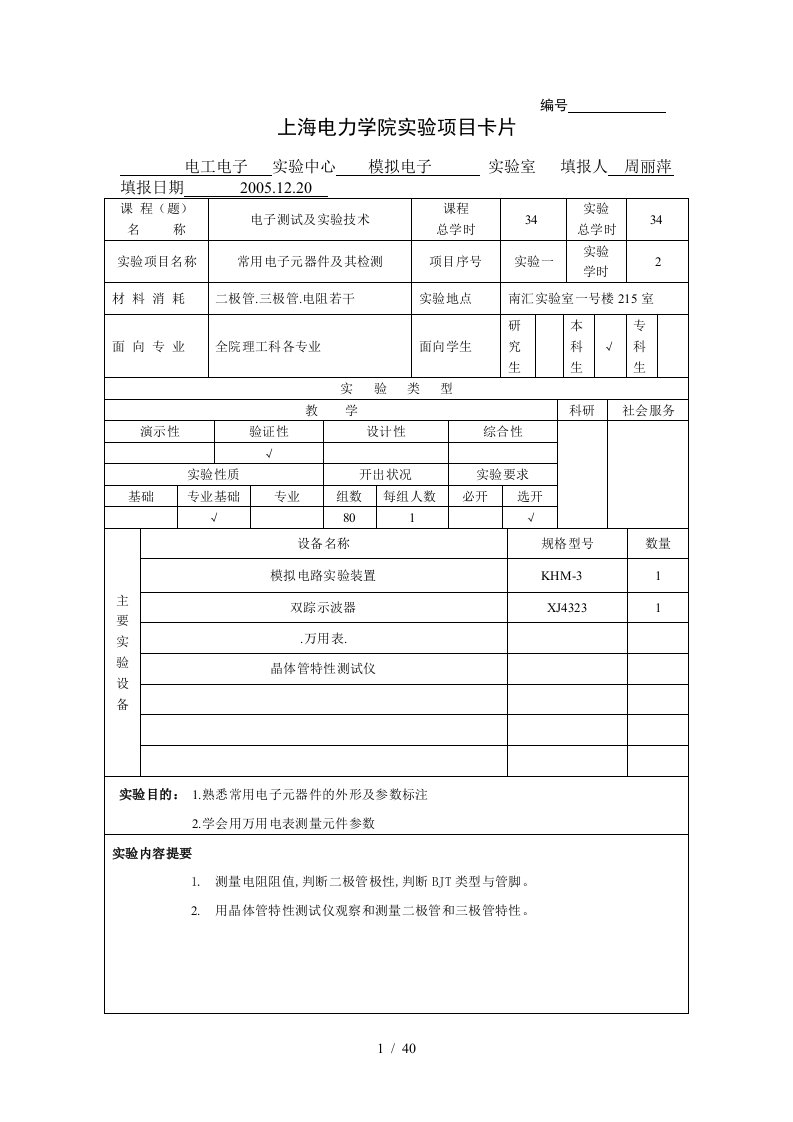 中南大学实验项目卡片