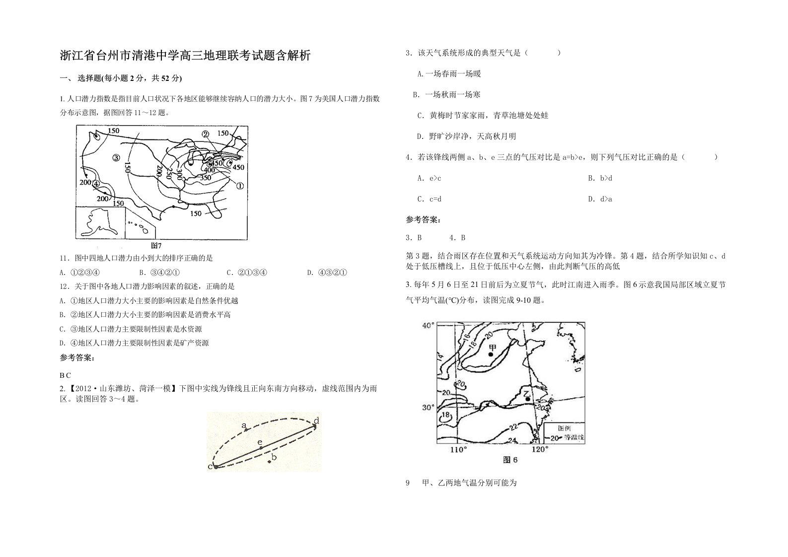 浙江省台州市清港中学高三地理联考试题含解析