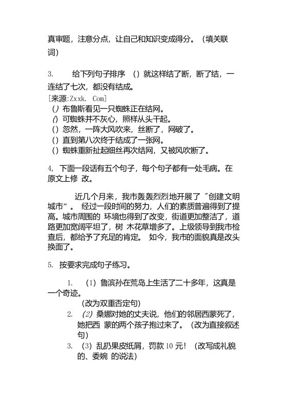 同步复习小学语文小升初真题模拟试卷卷(三)