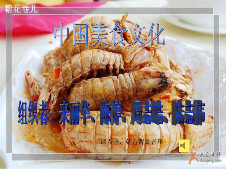 中国美食_1577481086.ppt