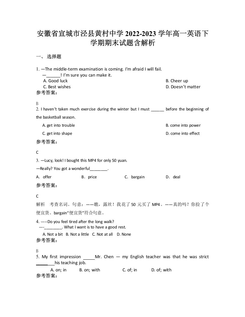 安徽省宣城市泾县黄村中学2022-2023学年高一英语下学期期末试题含解析