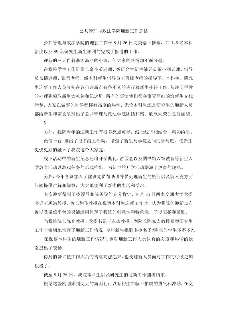 公共管理与政法学院迎新工作总结