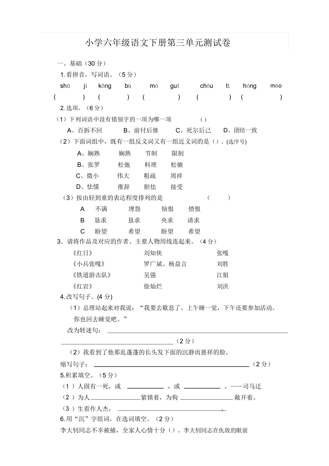 部编版小学六年级语文下册第3单元测试卷带答案(精编版)