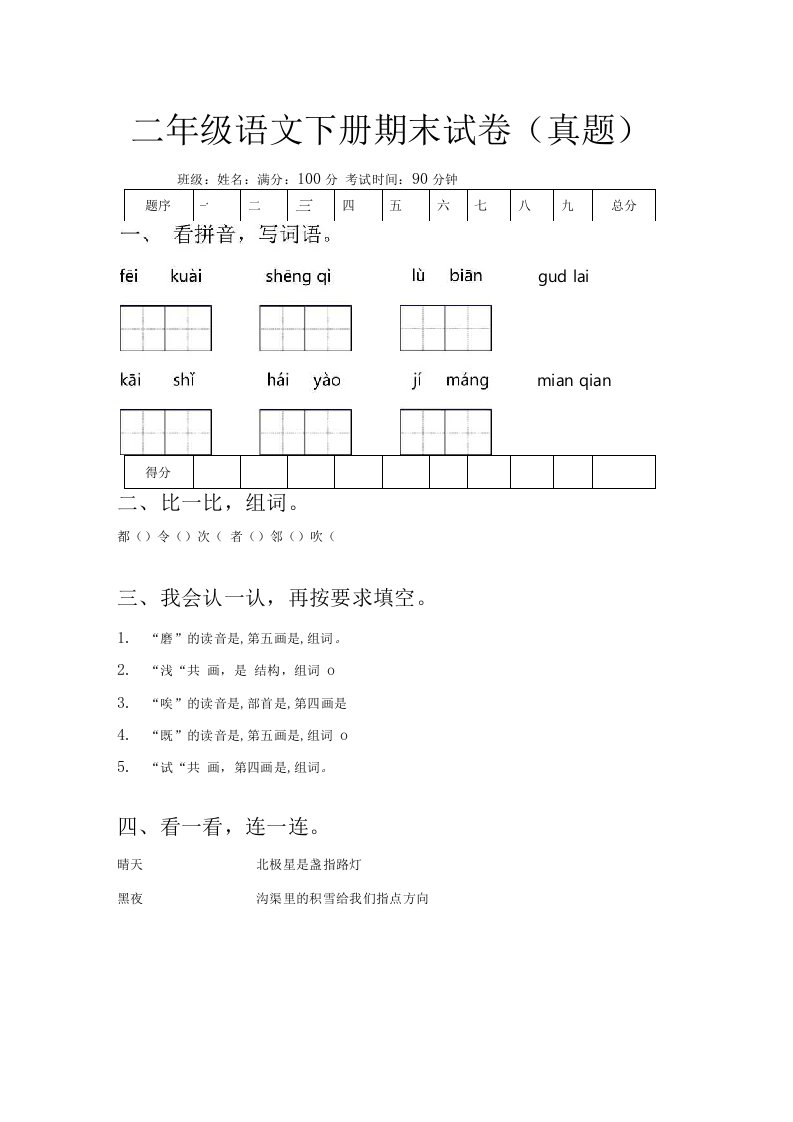 二年级语文下册期末试卷（真题）