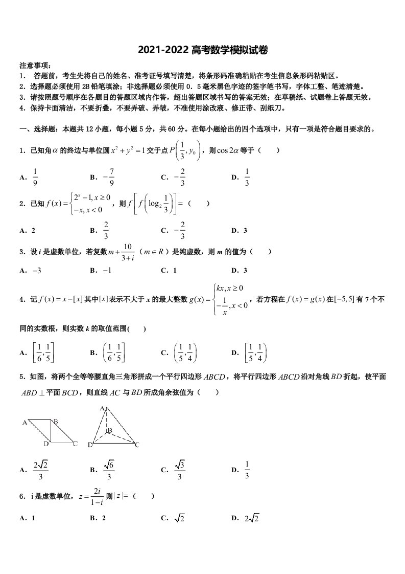 柳州铁路第一中学2021-2022学年高三第二次模拟考试数学试卷含解析