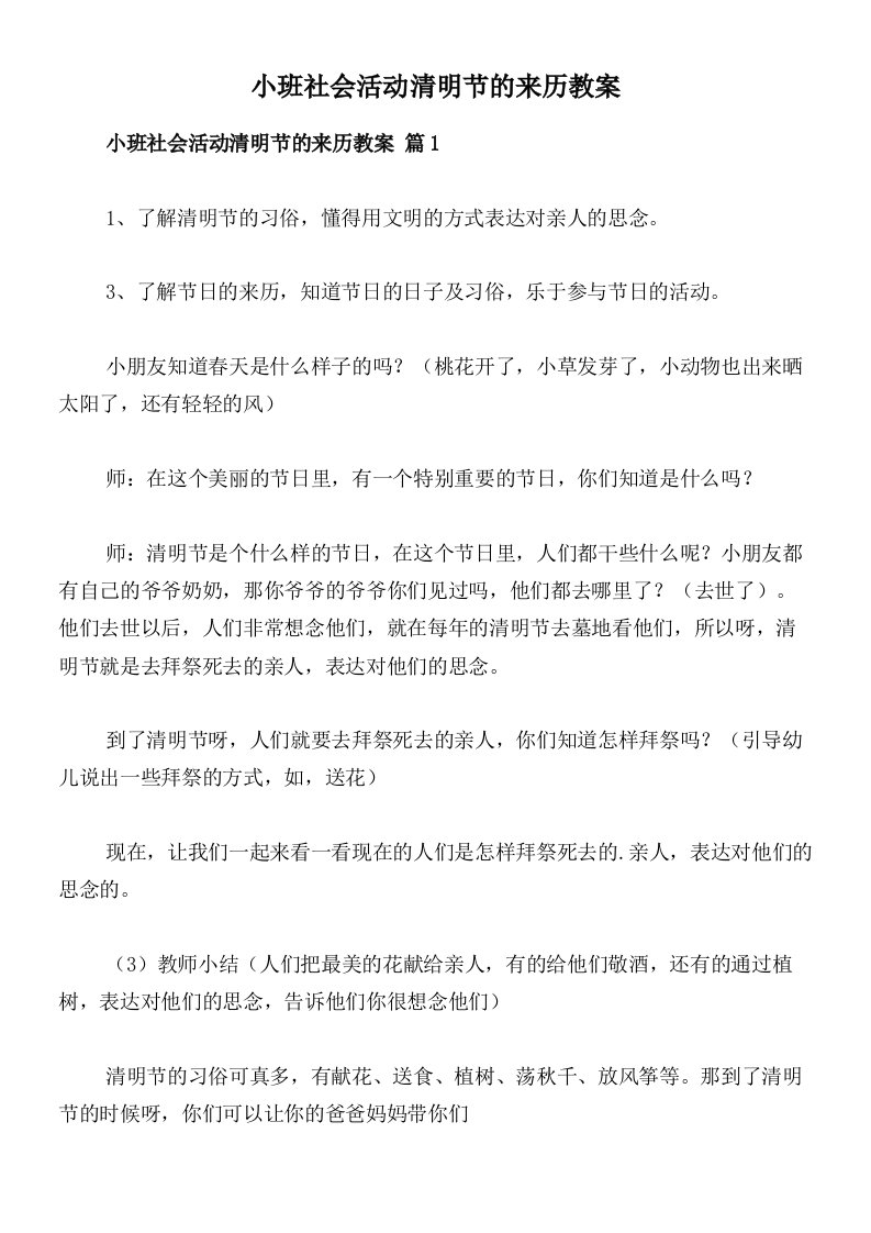 小班社会活动清明节的来历教案