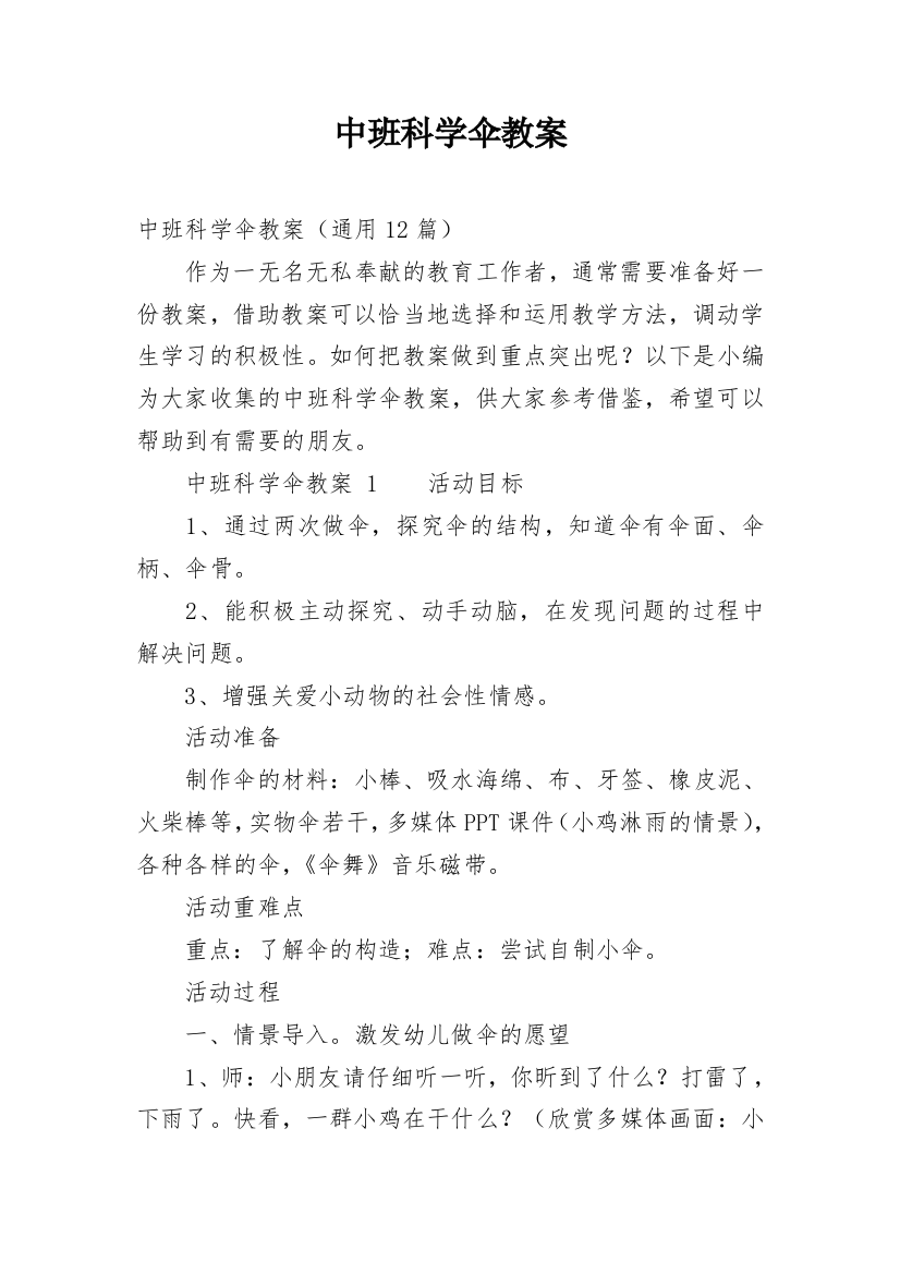 中班科学伞教案_4