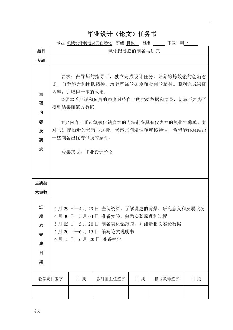 毕业设计（论文）-氧化铝薄膜的制备与研究