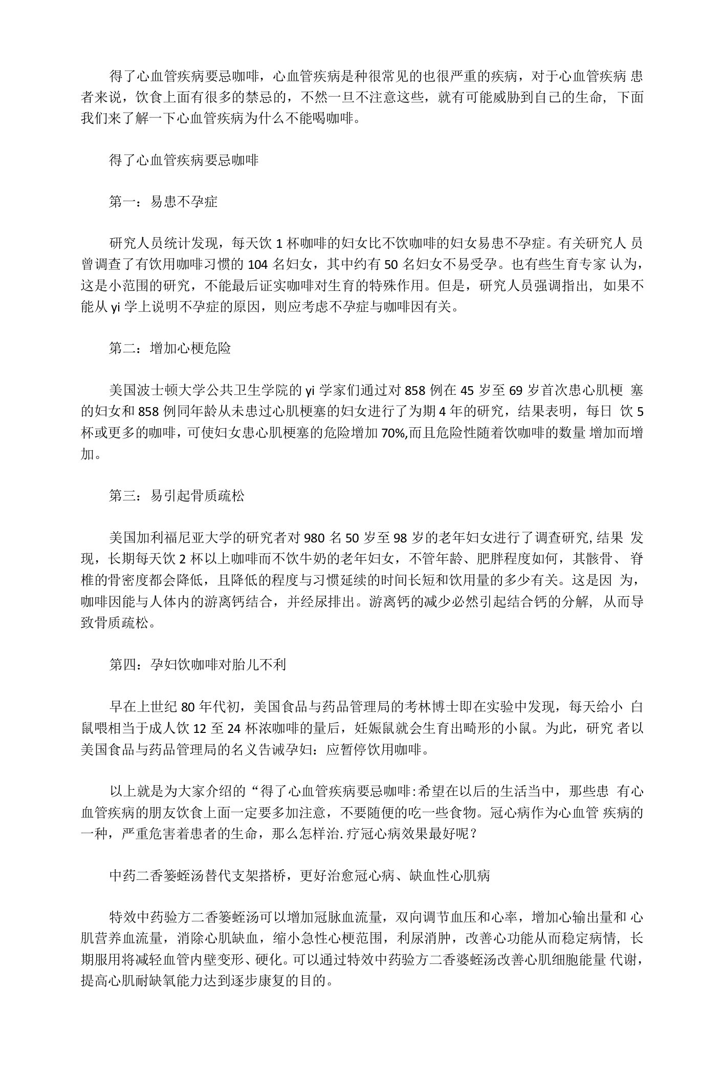 冠心病患者切记请勿喝咖啡