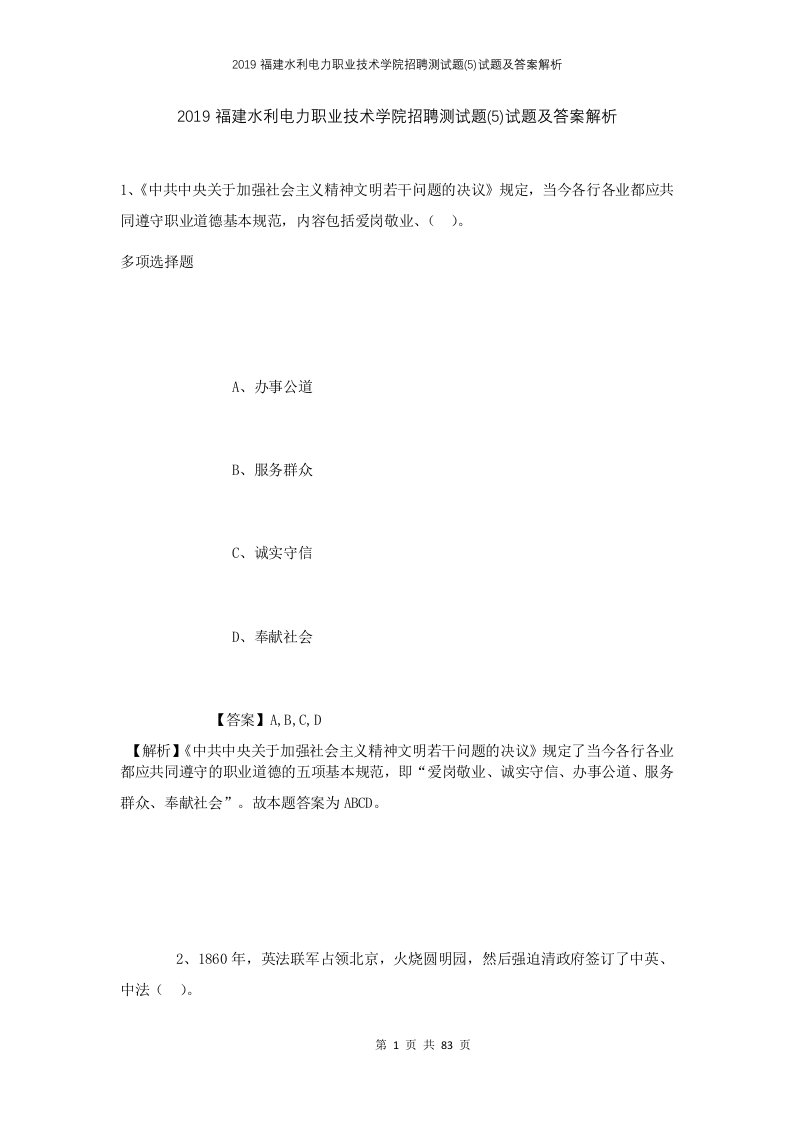 2019福建水利电力职业技术学院招聘测试题5试题及答案解析