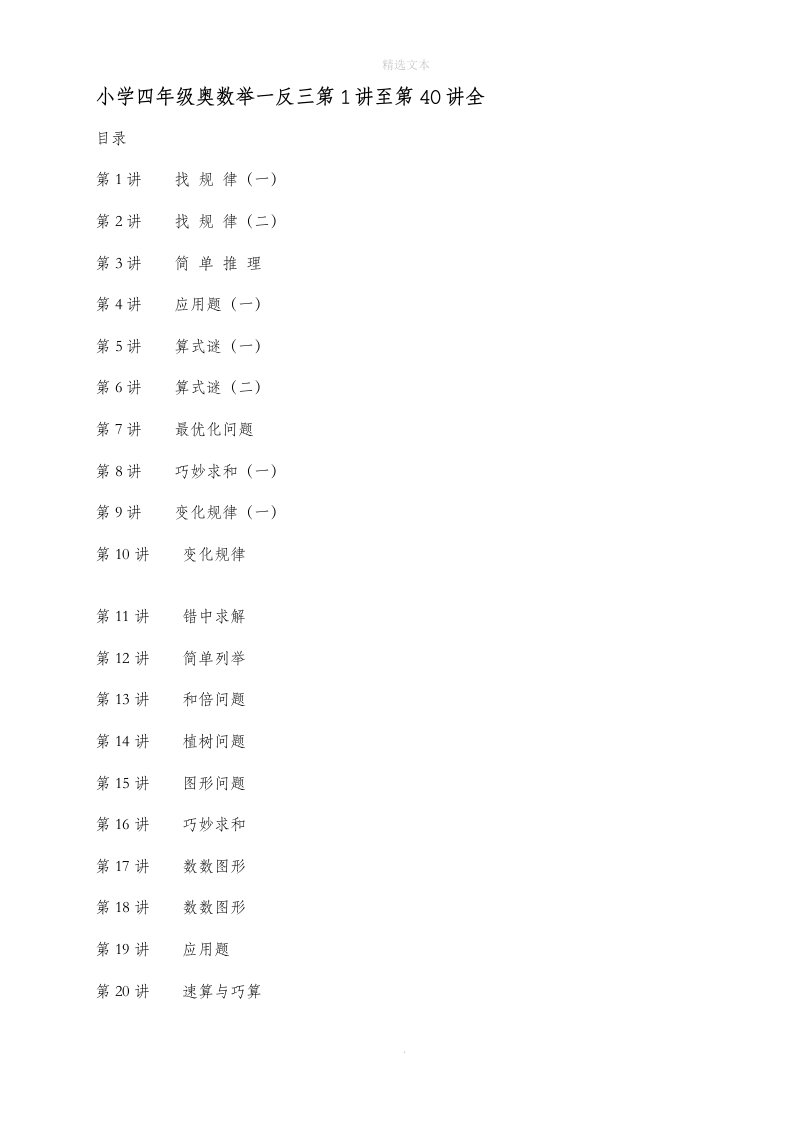 小学奥数举一反三(四年级)教案