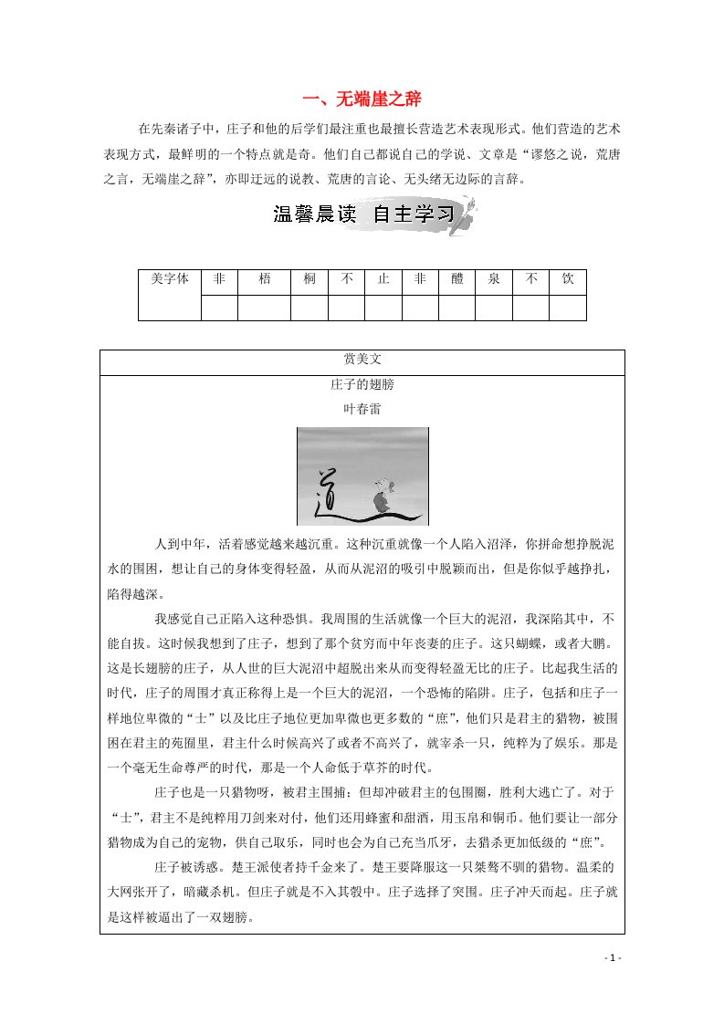 2020_2021学年高中语文第五单元一无端崖之辞课堂演练含解析新人教版选修先秦诸子蚜