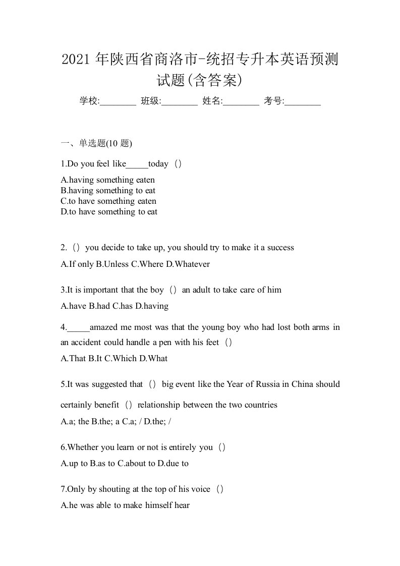 2021年陕西省商洛市-统招专升本英语预测试题含答案